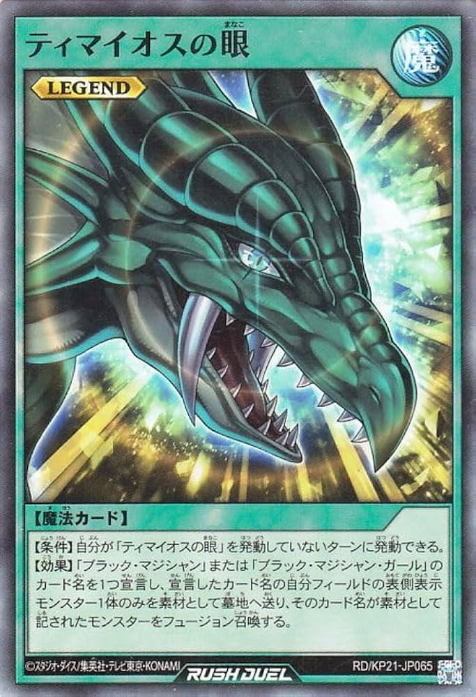 Amazon.co.jp: 遊戯王ラッシュデュエル ティマイオスの眼